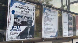 Репортаж "Открытие 4-ого Фестиваля любительских театров", 09.09.25, г. Ялта