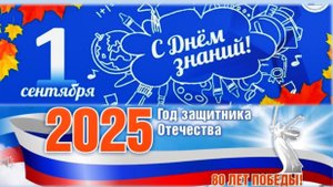 День знаний в школе "Ступени". 1 сентября 2025 г.