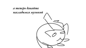 знакомство с вами!