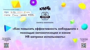 Как повысить эффективность онбординга