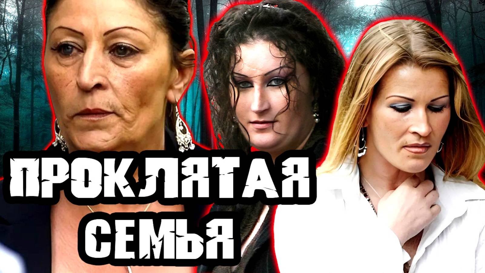 Мужское и женское по-ирландски. Тру Крайм истории