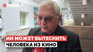 Актеры останутся без работы? Прогноз Шахназарова об ИИ в кино