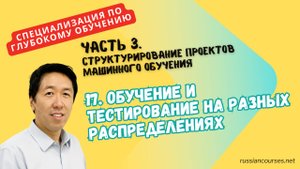 18. Смещение и разброс при несовпадении распределений данных