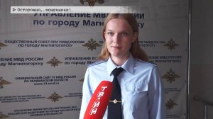 Время местное. Эфир: 11-09-2025 - Осторожно, мошенники!