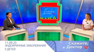 Как лечить эндокринные заболевания у детей. Скажите, доктор