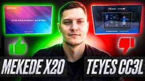 MEKEDE X20 магнитола за 10к. Обзор и сравнение с Teyes cc3l