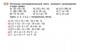 Задание №105, 106, 107, 108, 109, 110  - Математика 5 класс (С.М. Никольский, М.К. Потапов и другие)
