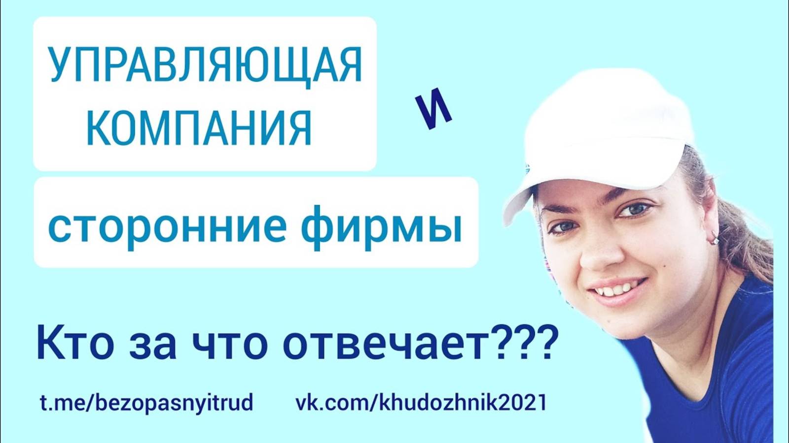 Зоны ответственности между УК и сторонними организациями