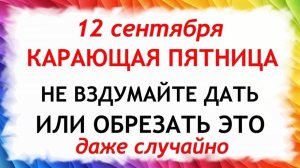 12 сентября Александров День. Что нельзя делать 12 сентября. Народные Традиции и приметы Дня.