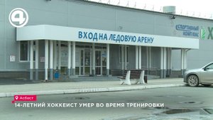 Внезапная остановка сердца у 14-летнего хоккеиста