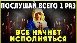 ☦️ПОСЛУШАЙ 1 РАЗ И ВСЁ НАЧНЕТ ИСПОЛНЯТЬСЯ. Иисусова молитва на день. Слава Богу за все даяния 🙏
