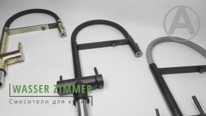Смеситель для кухни Wasser Zimmer ZM-3011H