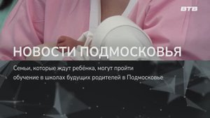 НОВОСТИ ПОДМОСКОВЬЯ