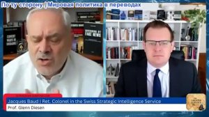 Гленн Дизен — Жак Бод: Запад умирает от идеологического фундаментализма