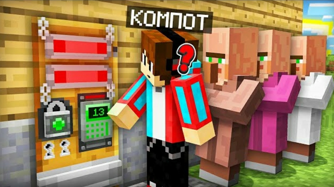 кто откроет эту дверь тот заберет всё что за ней в майнкрафт компот Minecraft