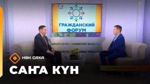 «Саҥа күн»  (08.09.25)