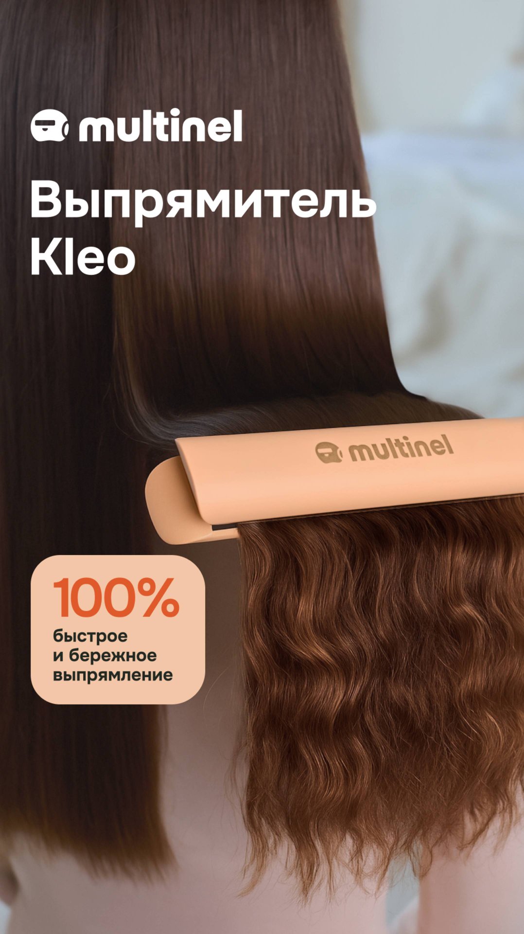 Multinel Kleo - гладкость с первого прохода смотреть онлайн