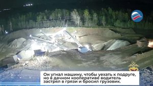 Угон грузовика в Чите: мужчина застрял на пути к любви