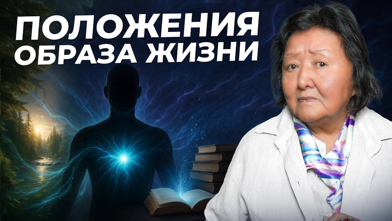 Фундаментальные положения образа жизни смотреть онлайн