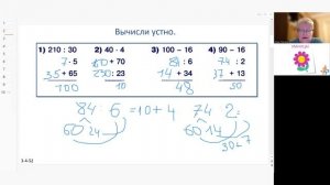 Математика 3 - 5 класс. Устный счет. Все действия. Внетабличное деление.
