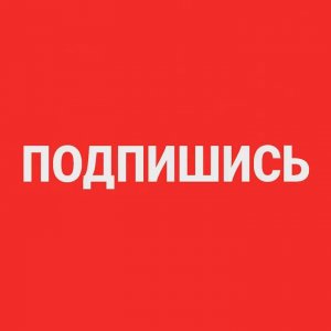 Не забывай, маленькое усилие сегодня — большая победа завтра, и никогда не сдавайся..