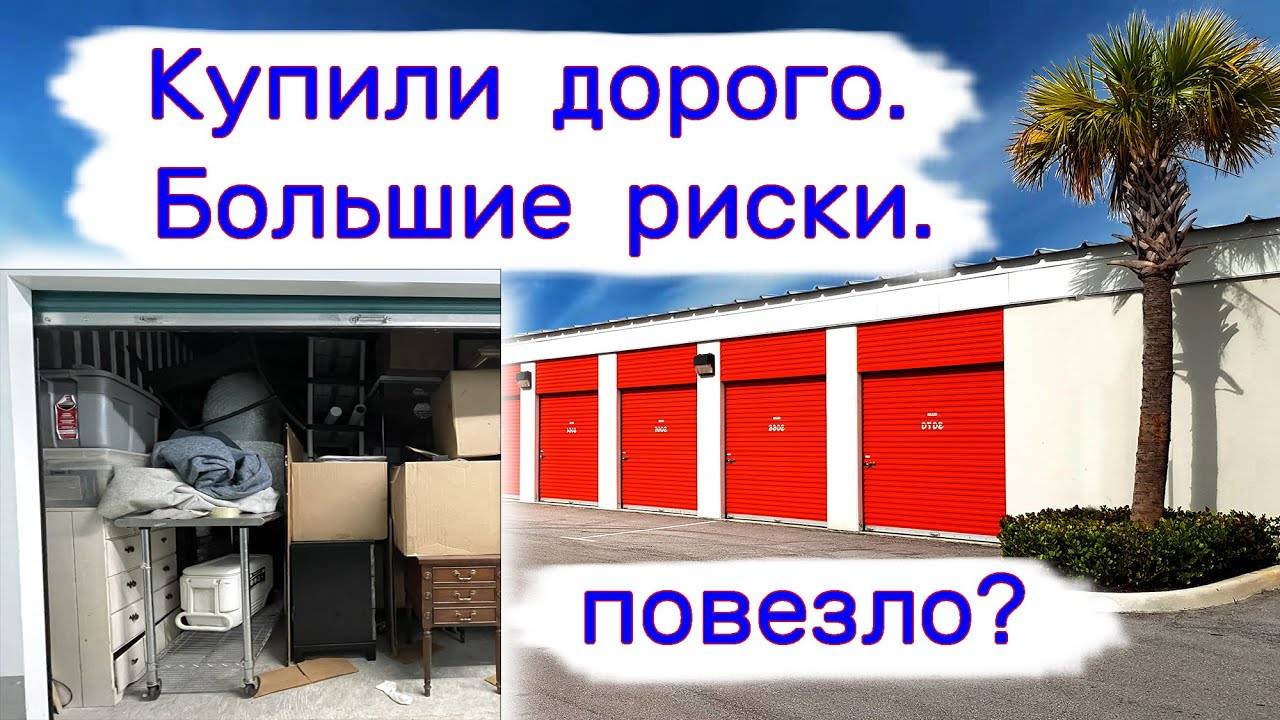 Купили дорого. Большие риски. Повезло ли в этот раз？ смотреть онлайн