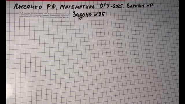 Вариант № 17. ЗАдача № 23-25. Математика. ОГЭ-2025 под ред. Лысенко Ф.Ф. смотреть онлайн