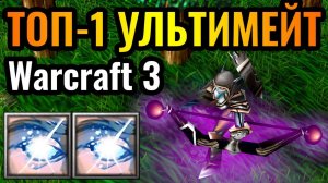 ВОРОВСКАЯ ЖИЗНЬ в Warcraft 3 Reforged_ Тёмная Охотница первым героем и топ-1 ультимейт