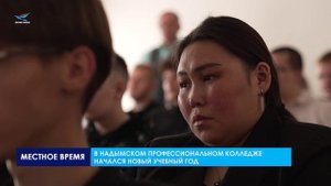 В Надымском профессиональном колледже стартовал новый учебный год