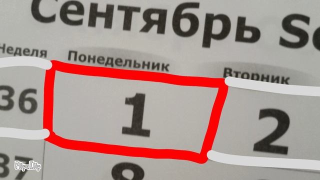 С днём е@*"#&м знаний! смотреть онлайн