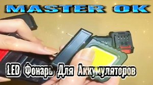 Как Сделать Мощный Фонарик Из Старого Аккумулятора Своими Руками ?