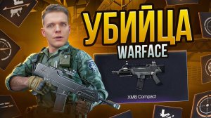 СТАРАЯ ПУШКА КОТОРАЯ УБЬЁТ WARFACE - УСТАНОВИЛ 9 МОДОВ на XM8 Compact