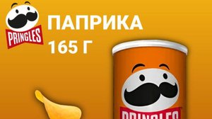 Обзор на чипсы Pringles паприка