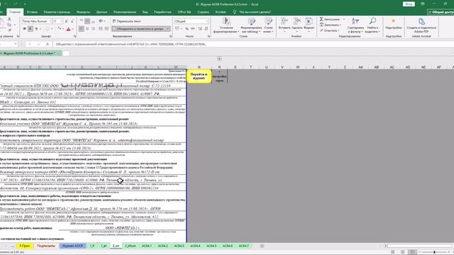 Автоматизация ИД - АОСР Proversion