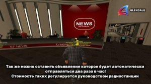 РАДИОЦЕНТР ГОРОДА ЛОС-САНТОС