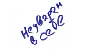 Неуверенность в себе в любви. Рассказывает психолог Барнаула