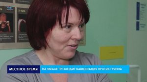 На Ямале проходит массовая вакцинация против гриппа