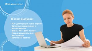 «Моё дело Бюро» представляет обзор самых интересных новостей законодательства на 11 сентября