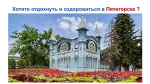 Гостевой дом Пятигорска ждет гостей. Недорогой отдых с комфортом в Пятигорске