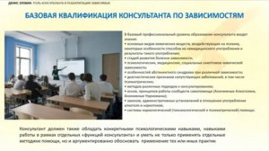 Как проходят наши уроки. Консультант по зависимостям