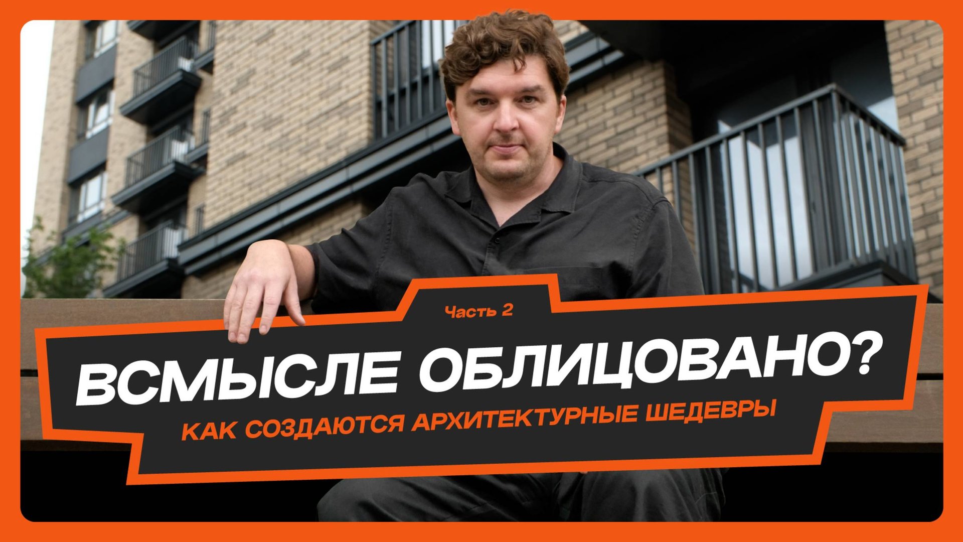 Облицовано с умом: подбор материалов для облицовки современных зданий. Часть II