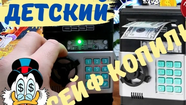 Как поменять пароль на детском сейфе копилка бабло. 💵💵 💶💶💷💷💴💴💲💸 смотреть онлайн