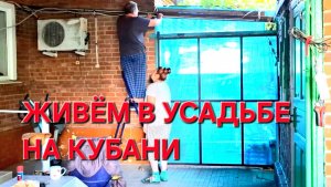 752 Простая жизнь в станице на Кубани.Сколько стоит спилить дерево в станице. .