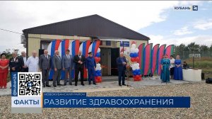 Новый фельдшерско-акушерский пункт открыли в Новокубанском районе