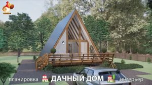 Дом для дачи и сада – 3D идея для вдохновения с планировкой и интерьером 🏡🏚🏠 вариант (650)