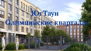 ЮгТаун I 02.2025 год.