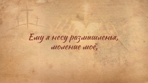 Благословенно имя Твое!