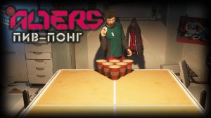 THE ALTERS ПРОХОЖДЕНИЕ ✦ МАГНИТНАЯ БУРЯ # 5