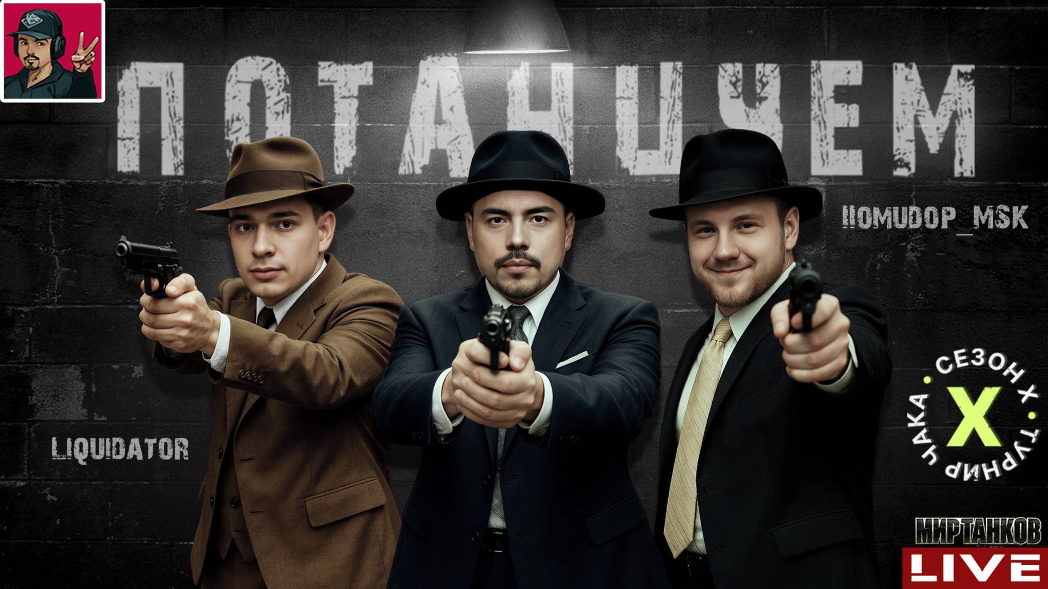 🔥 ТУРНИР ЧАКА 2025 - КОМАНДЫ «Потанцуем» vs «GSM» смотреть онлайн