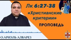 Христианские критерии